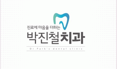 박진철치과의원 2020년 기업정보 | 회사소개, 근무환경, 복리후생 등 기업정보 제공 - 사람인 박진철치과의원기업정보 - 사람인