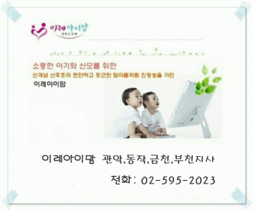 이레아이맘 관악동작금천부천지사 2020년 기업정보 | 회사소개, 근무환경, 복리후생 등 기업정보 제공 - 사람인 이레아이맘... 