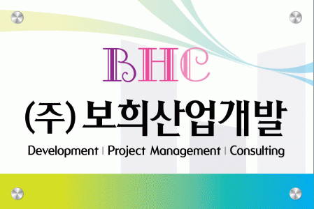 (주)보희산업개발 2020년 기업정보 | 회사소개, 근무환경, 복리후생 등 기업정보 제공 - 사람인 (주)보희산업개발기업정보 - 사람인