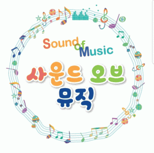 사운드오브뮤직 2020년 기업정보 | 회사소개, 근무환경, 복리후생 등 기업정보 제공 - 사람인 사운드오브뮤직기업정보 - 사람인