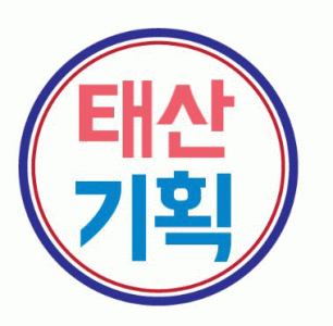 태산기획 2020년 기업정보 | 회사소개, 근무환경, 복리후생 등 기업정보 제공 - 사람인 태산기획기업정보 - 사람인