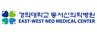 경희대학교의과대학동서신의학병원의 기업로고