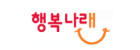 행복나래(주)의 기업로고