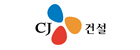 씨제이건설(주)