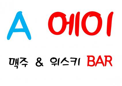 A (에이) 2020년 기업정보 | 회사소개, 근무환경, 복리후생 등 기업정보 제공 - 사람인 A (에이)기업정보 - 사람인