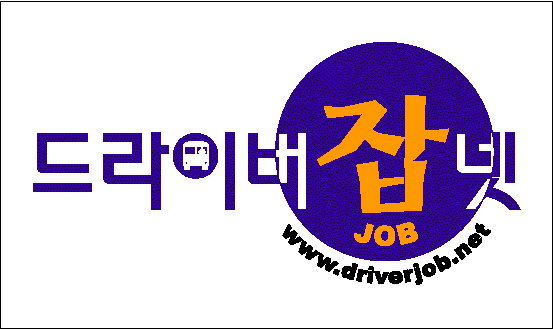 드라이버잡넷 2020년 기업정보 | 회사소개, 근무환경, 복리후생 등 기업정보 제공 - 사람인 드라이버잡넷기업정보 - 사람인