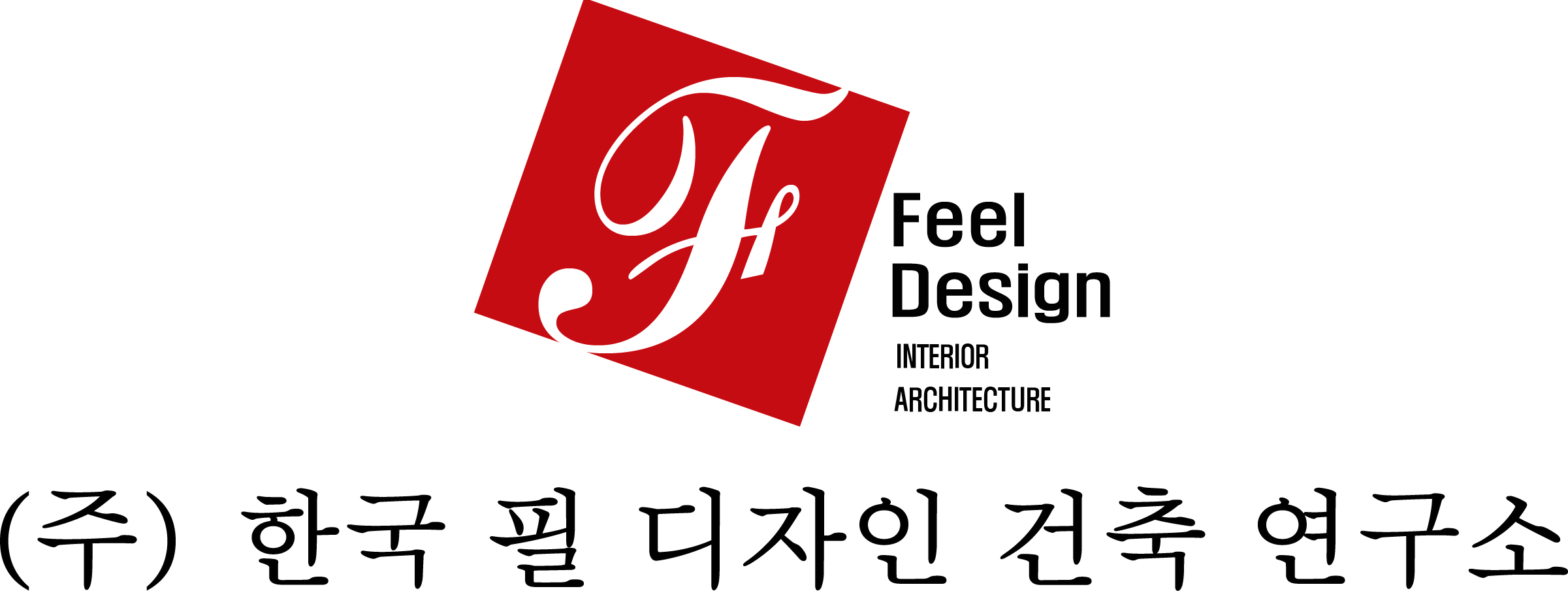 (주)한국필디자인건축연구소 2020년 기업정보 | 회사소개, 근무환경, 복리후생 등 기업정보 제공 - 사람인 (주)한국필디자인건축연구소기업정보... 