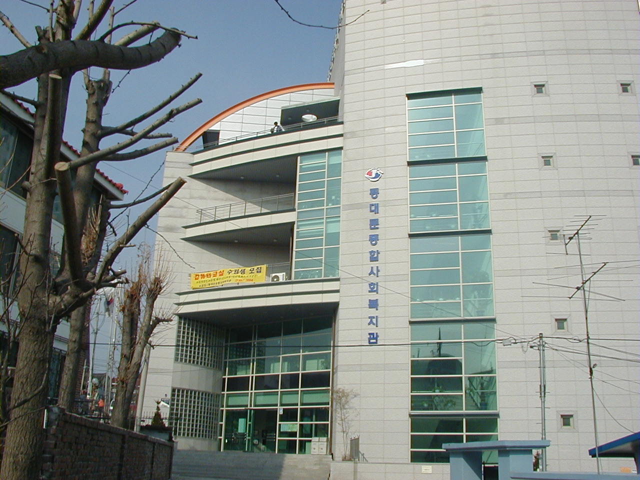 동대문종합사회복지관의 기업로고
