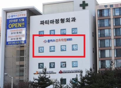 플러스간호학원 2020년 기업정보 | 회사소개, 근무환경, 복리후생 등 기업정보 제공 - 사람인 플러스간호학원기업정보 - 사람인
