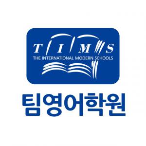 팀영어학원