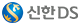 (주)신한디에스의 기업로고