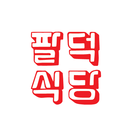 두꺼비식당의 기업로고