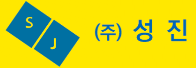 (주)성진의 기업로고