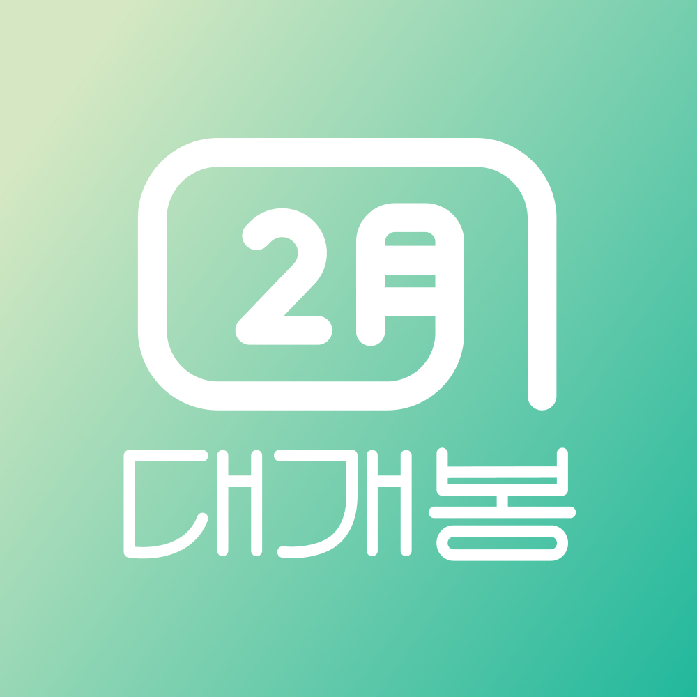 (주)2월대개봉 2020년 기업정보 | 회사소개, 근무환경, 복리후생 등 기업정보 제공 - 사람인 (주)2월대개봉기업정보 - 사람인