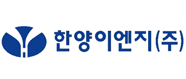 한양이엔지(주)의 기업로고