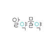 주식회사 하우투약의 기업로고