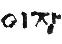 ㈜이장 부설연구소