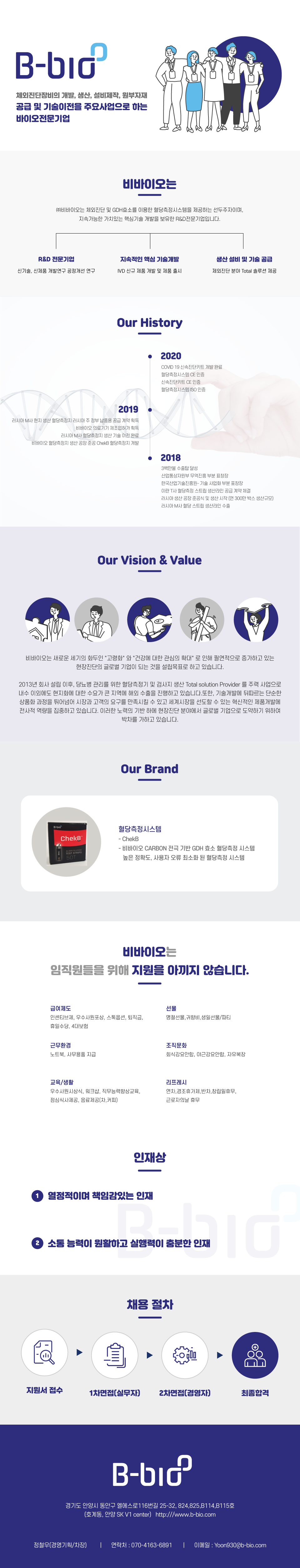 (주)비바이오 기업소개