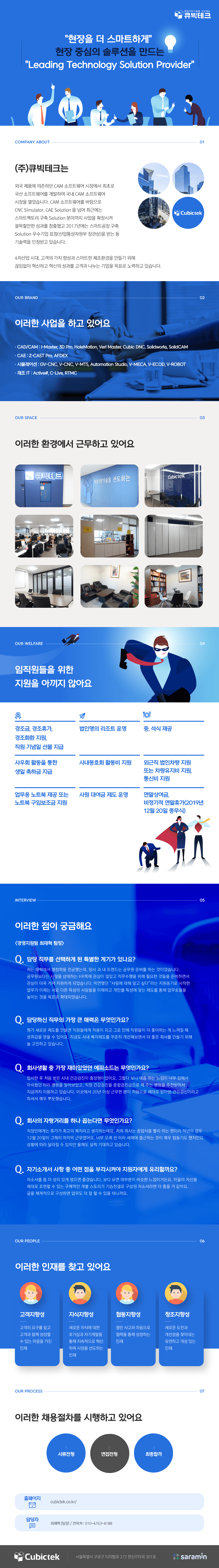 (주)큐빅테크 기업소개