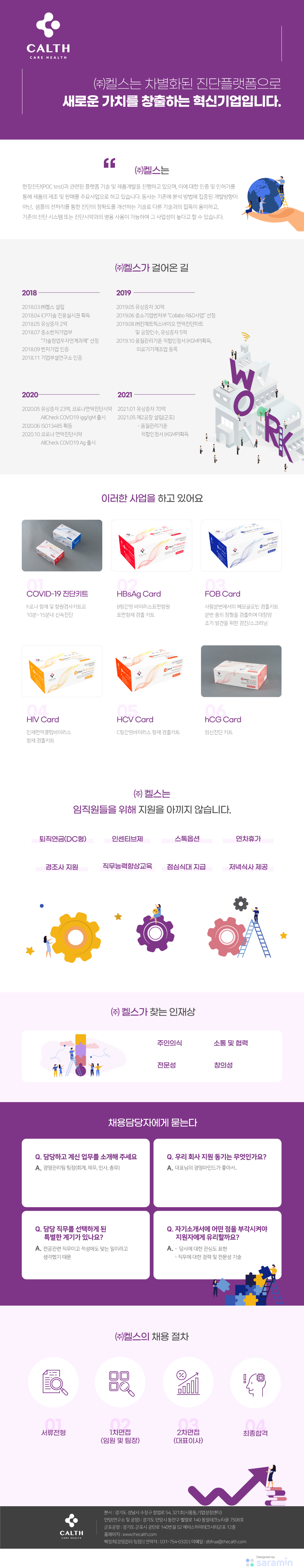 (주)켈스 기업소개