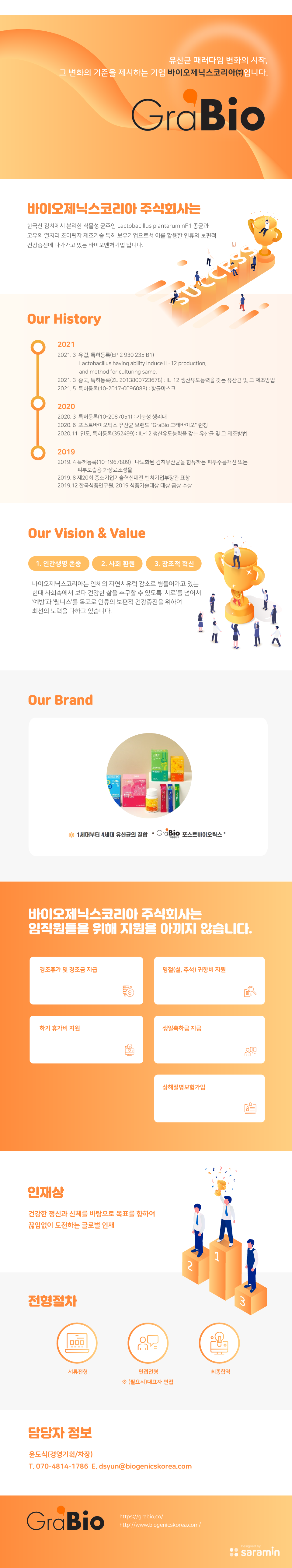 이뮤노바이오텍(주) 기업소개