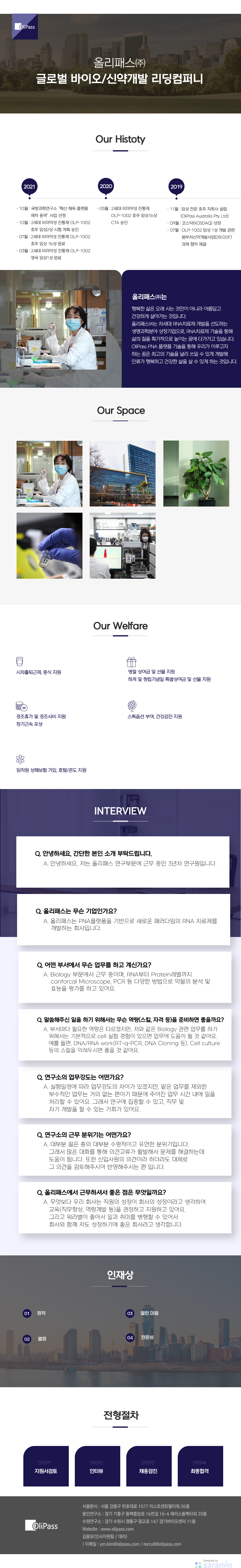 올리패스(주) 기업소개