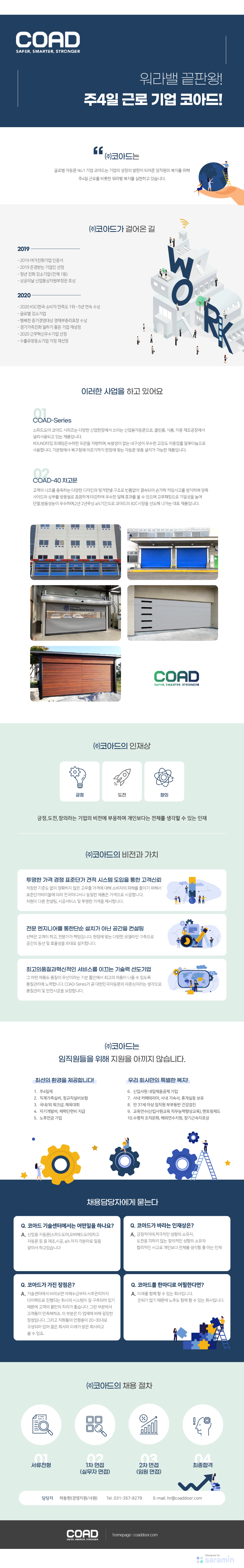 (주)코아드 기업소개