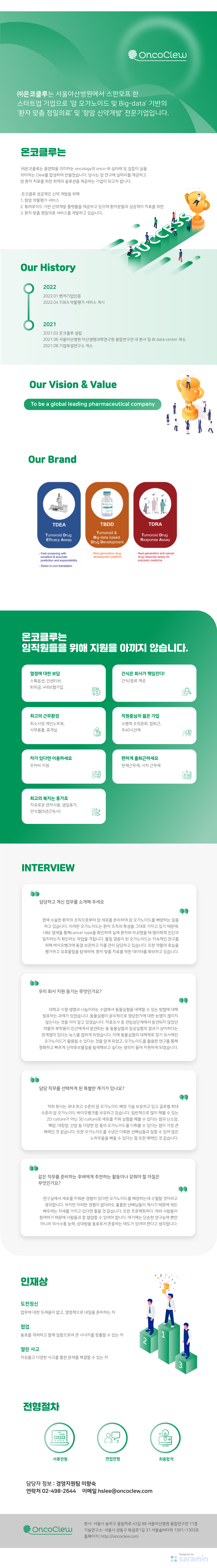 온코클루 기업소개