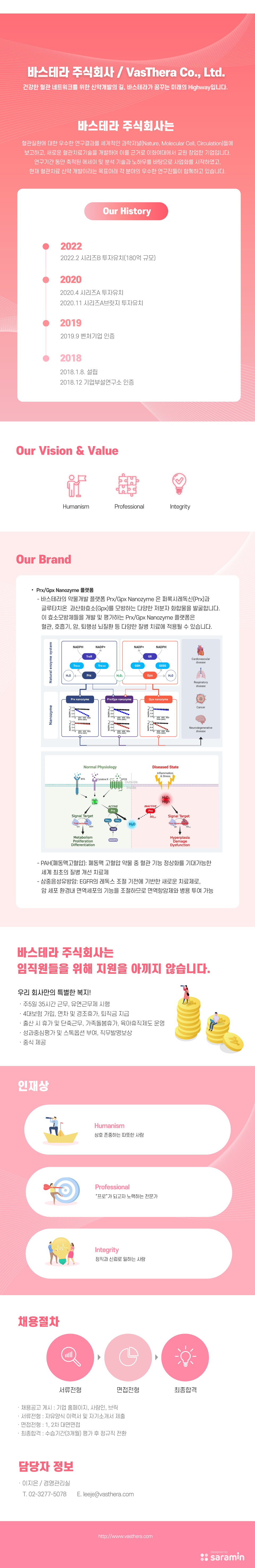 바스테라(주) 기업소개