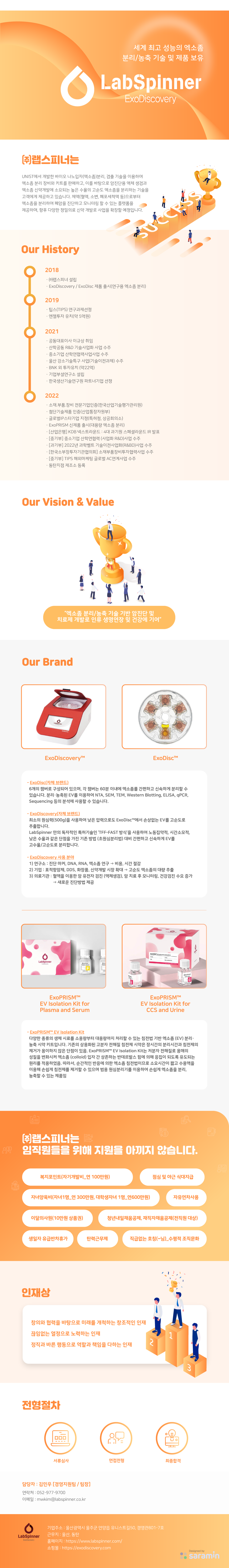 (주)랩스피너 기업소개