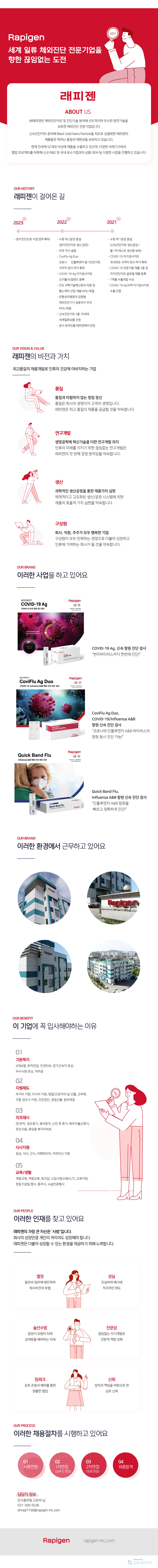 (주)래피젠 기업소개