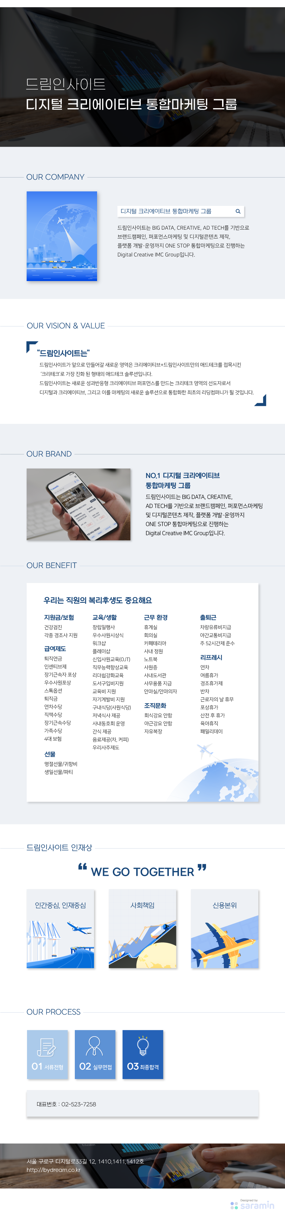 (주)드림인사이트 기업소개