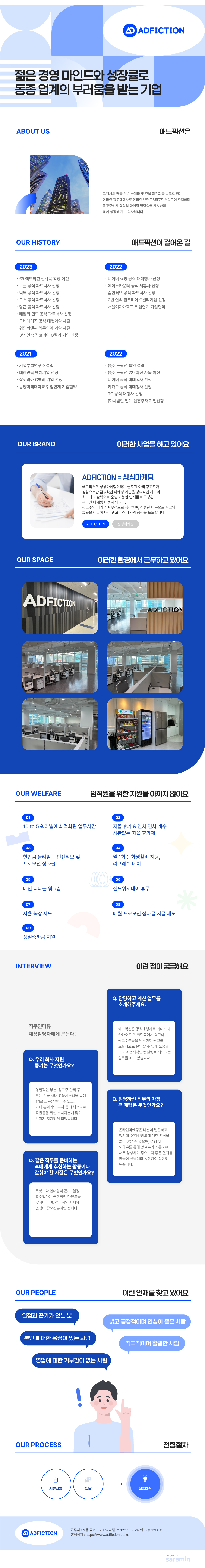 (주)애드픽션 기업소개
