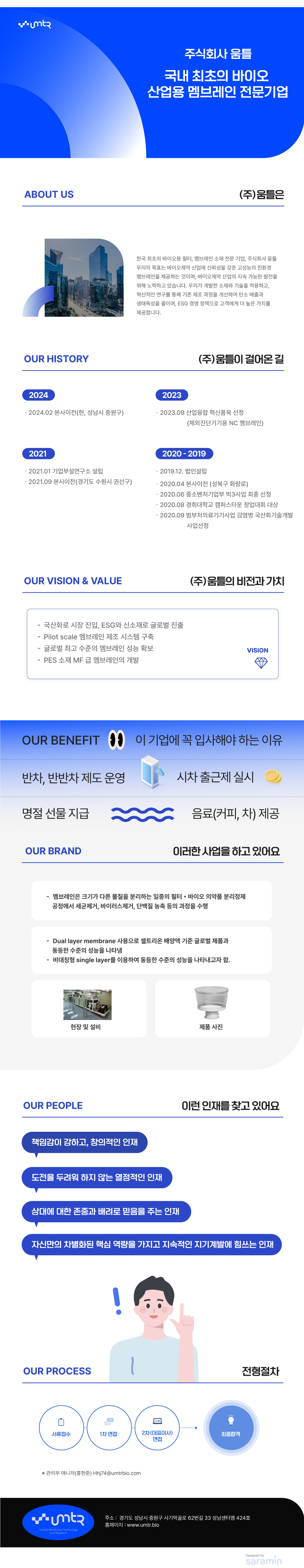 (주)움틀 기업소개