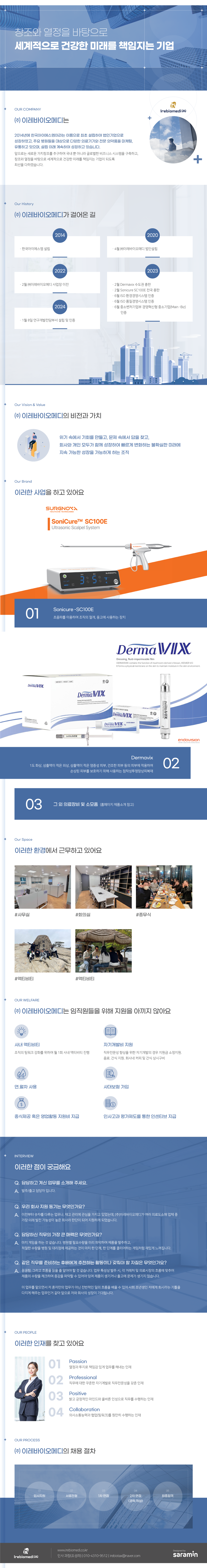 (주)이레바이오메디 기업소개
