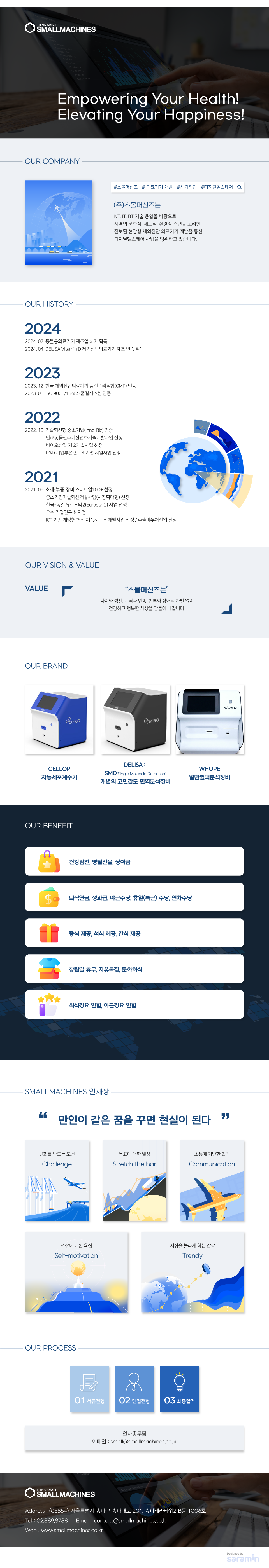 (주)스몰머신즈 기업소개