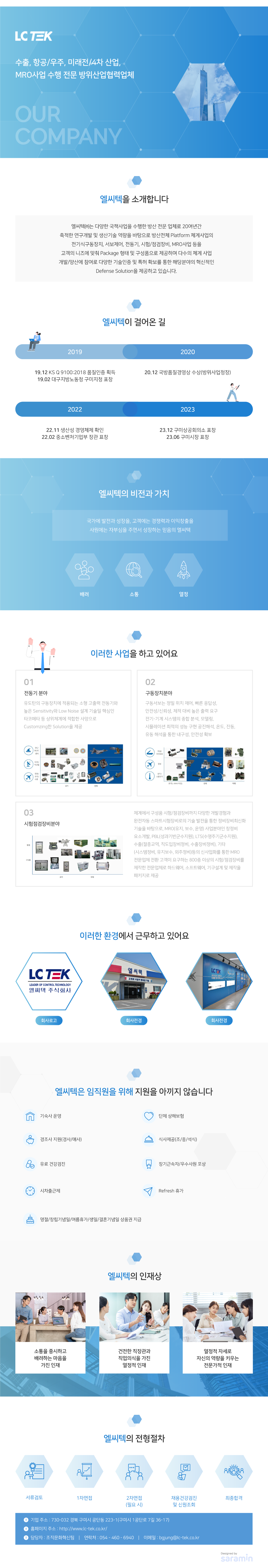 엘씨텍(주) 기업소개