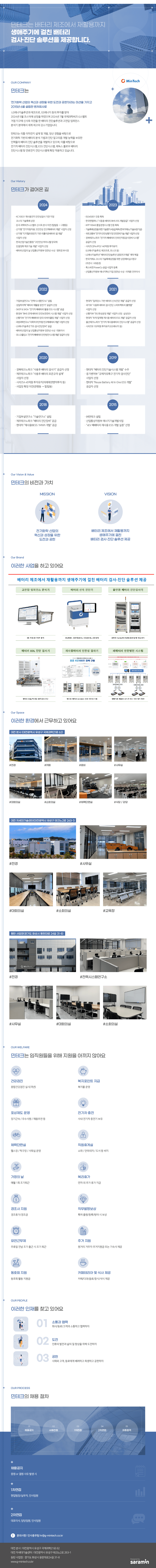 (주)민테크 기업소개