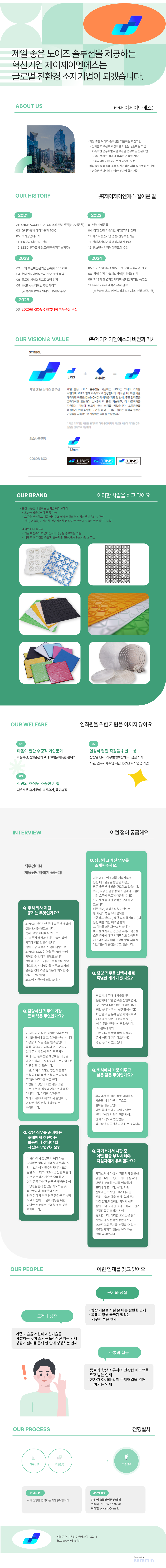 (주)제이제이엔에스 기업소개