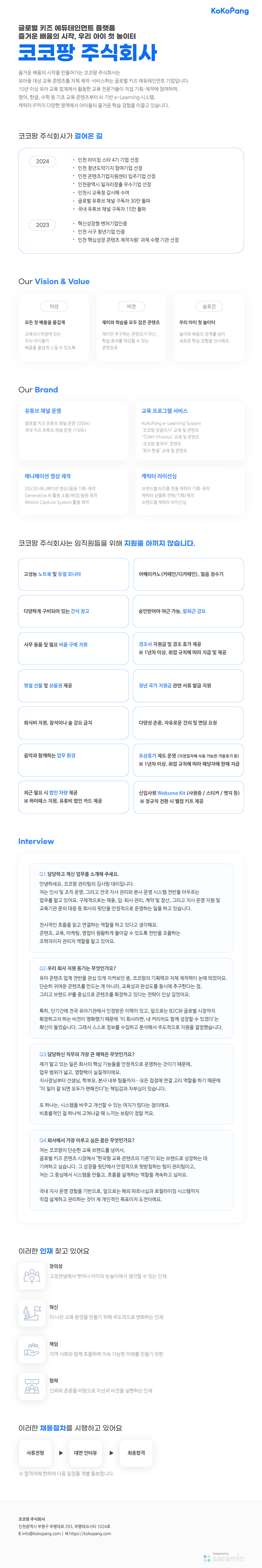 코코팡(주) 기업소개