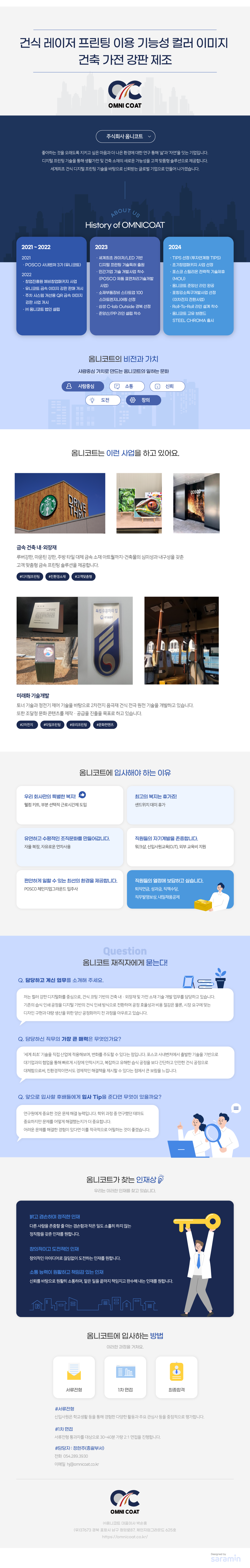 (주)옴니코트 기업소개