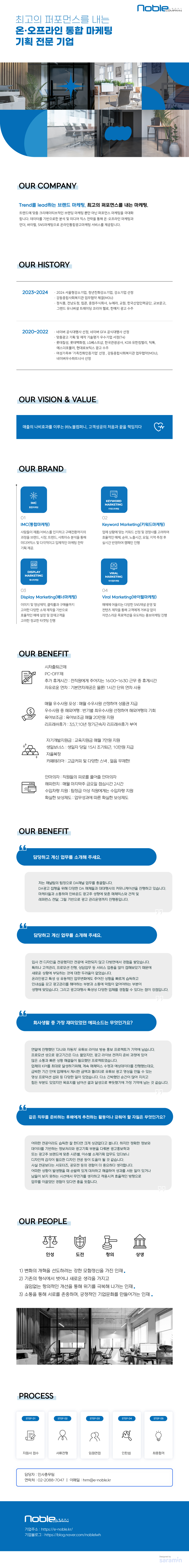 (주)노블컴퍼니 기업소개
