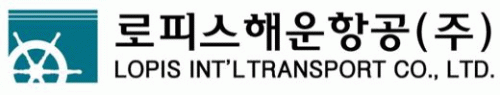 로피스해운항공(주)