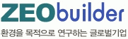 (주) 제오빌더