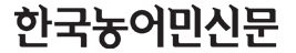 (주)한국농어민신문