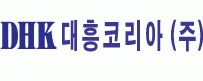 대흥코리아(주)