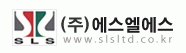 (주)에스엘에스