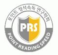 (주)PRS창의독서개발원