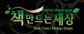 책만드는세상