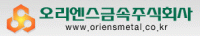 오리엔스금속